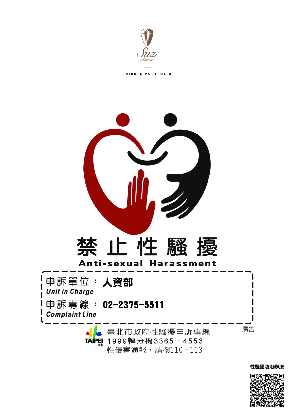性騷擾防治_1